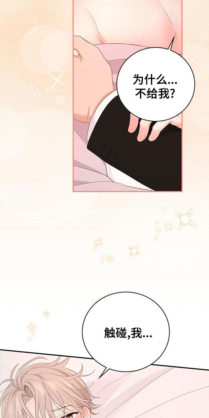 《糖不腻》第35章：不要走 第14页