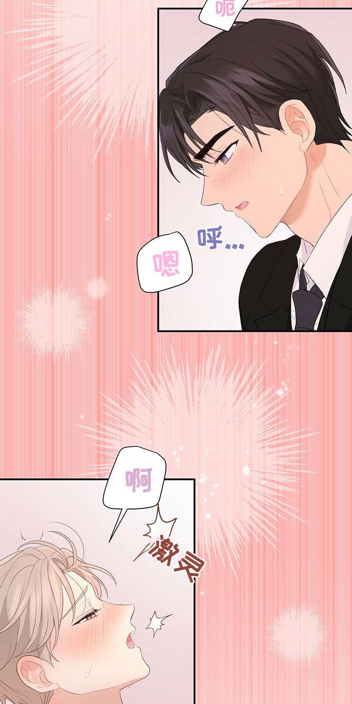 《糖不腻》第35章：不要走 第20页