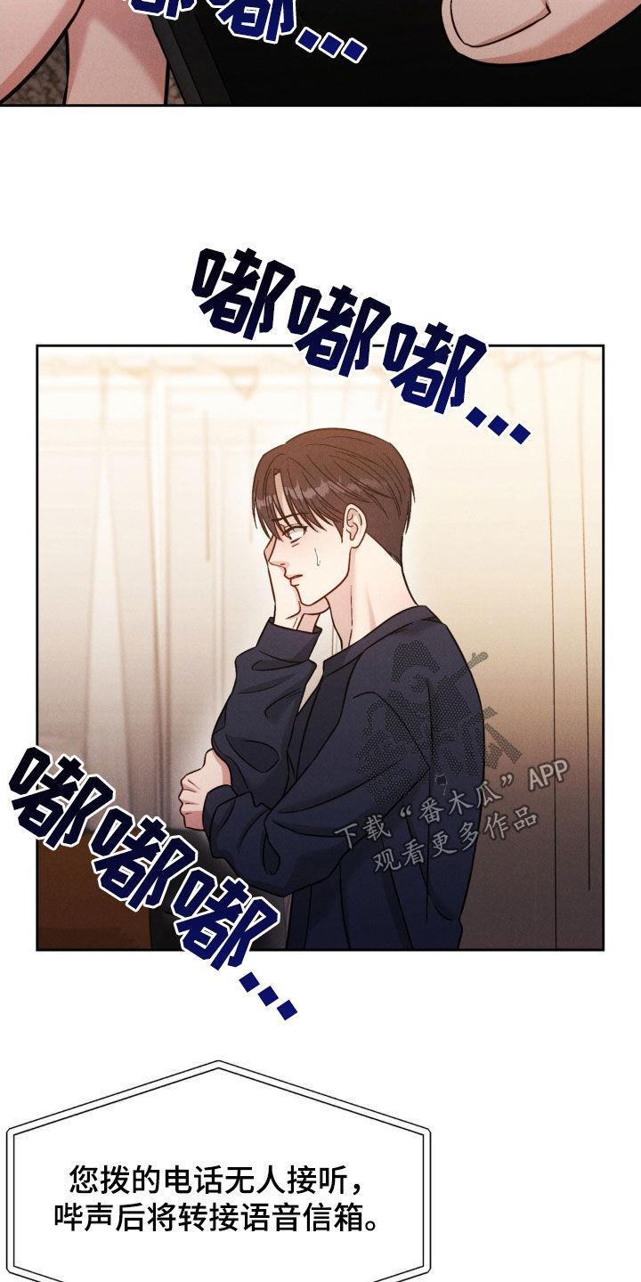 《强制暗示》第35章：不接电话 第16页