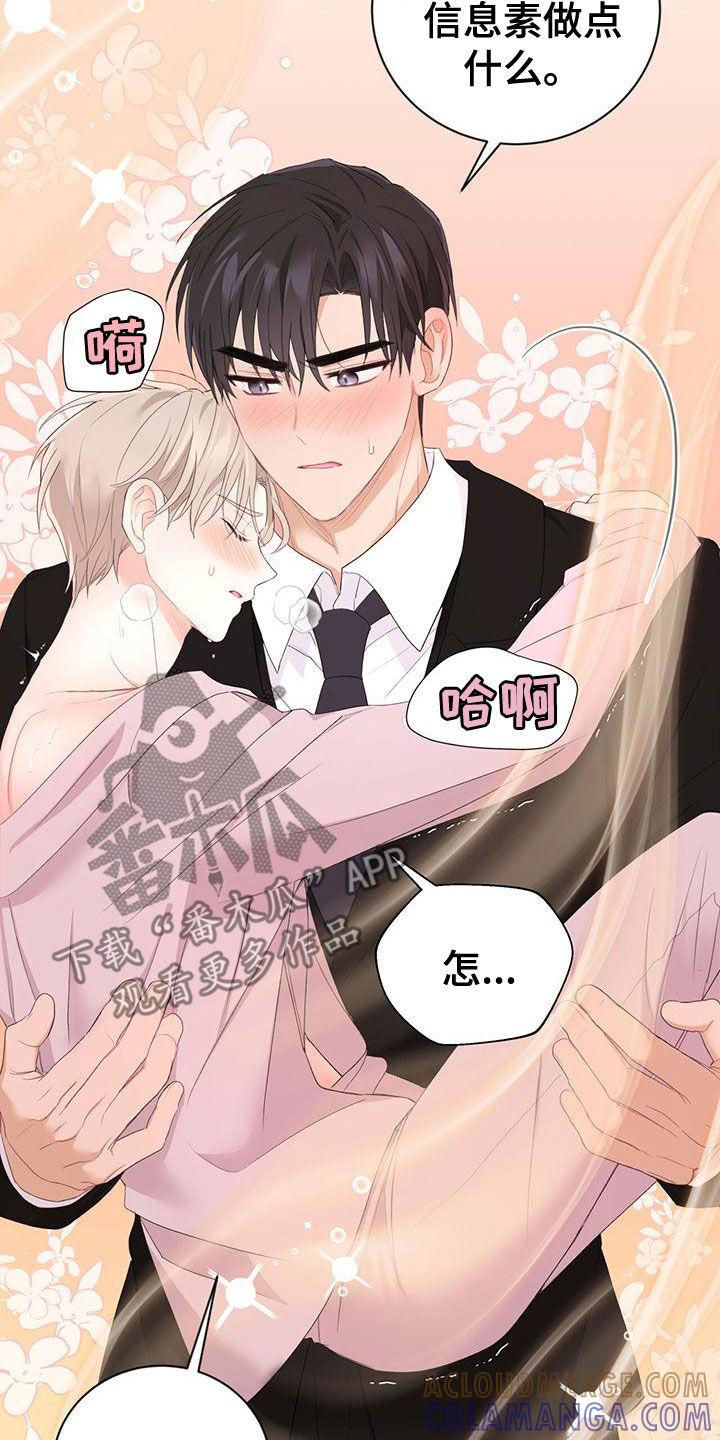 《糖不腻》第35章：不要走 第7页