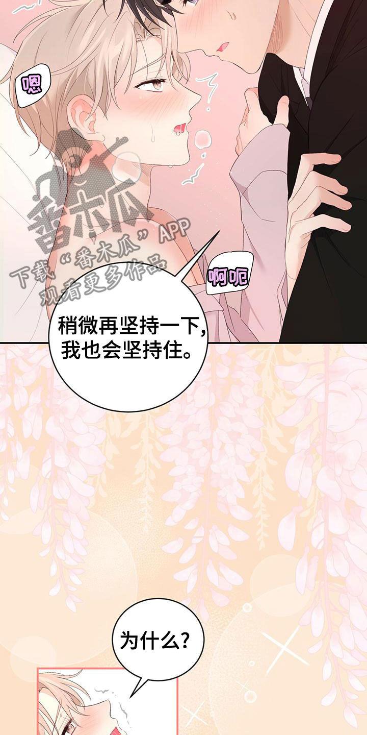 《糖不腻》第35章：不要走 第12页