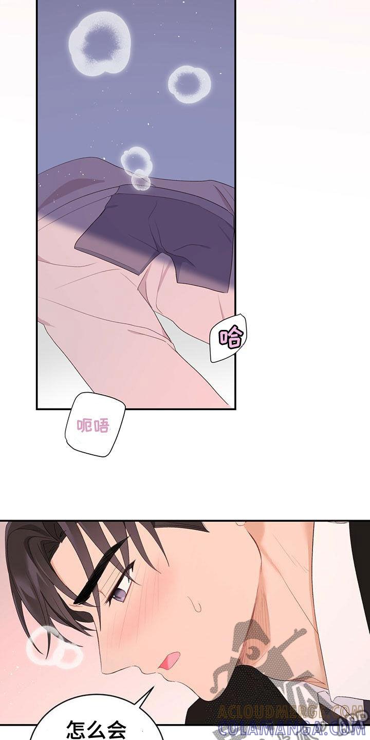 《糖不腻》第35章：不要走 第17页