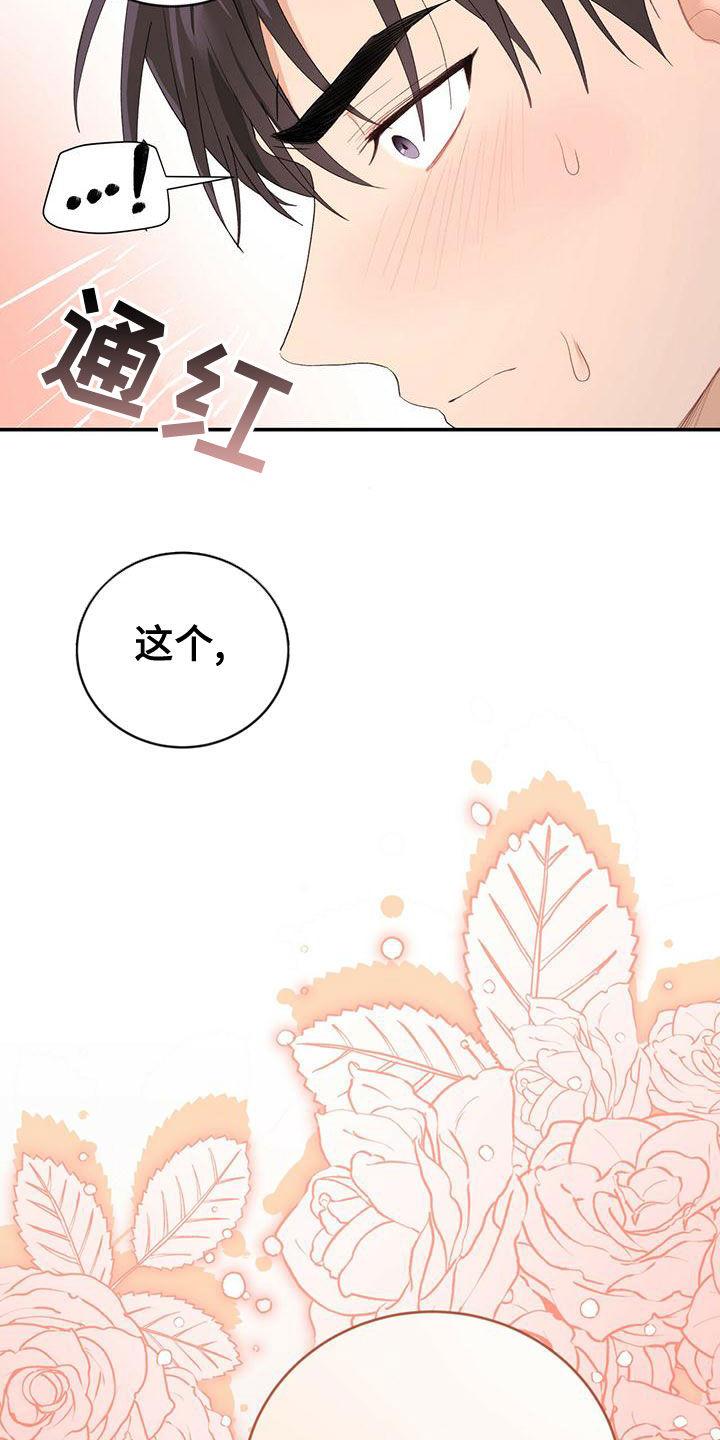 《糖不腻》第35章：不要走 第26页