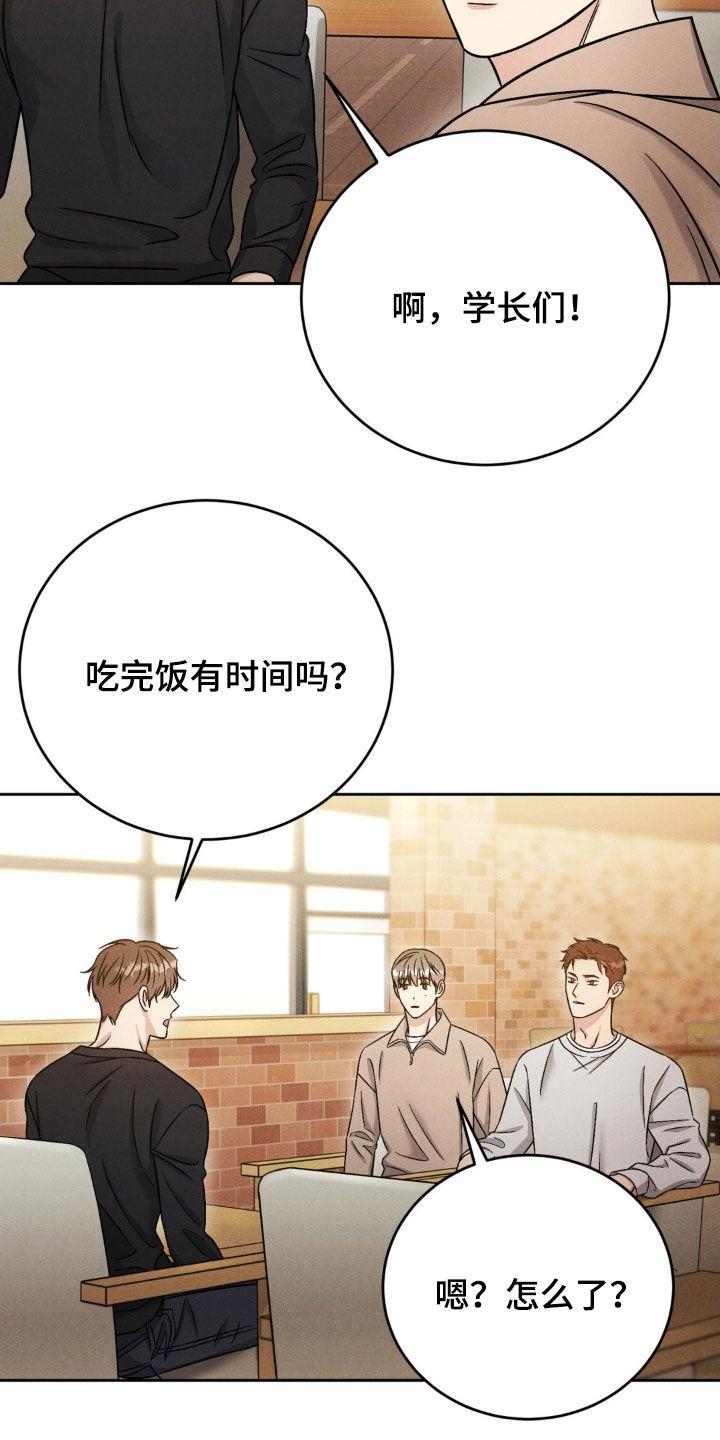 《强制暗示》第35章：不接电话 第12页