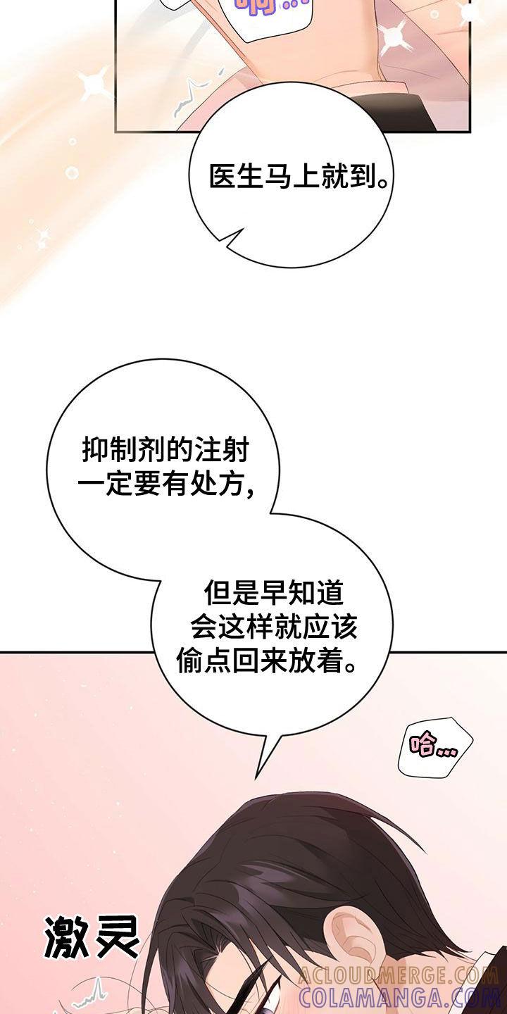 《糖不腻》第35章：不要走 第11页