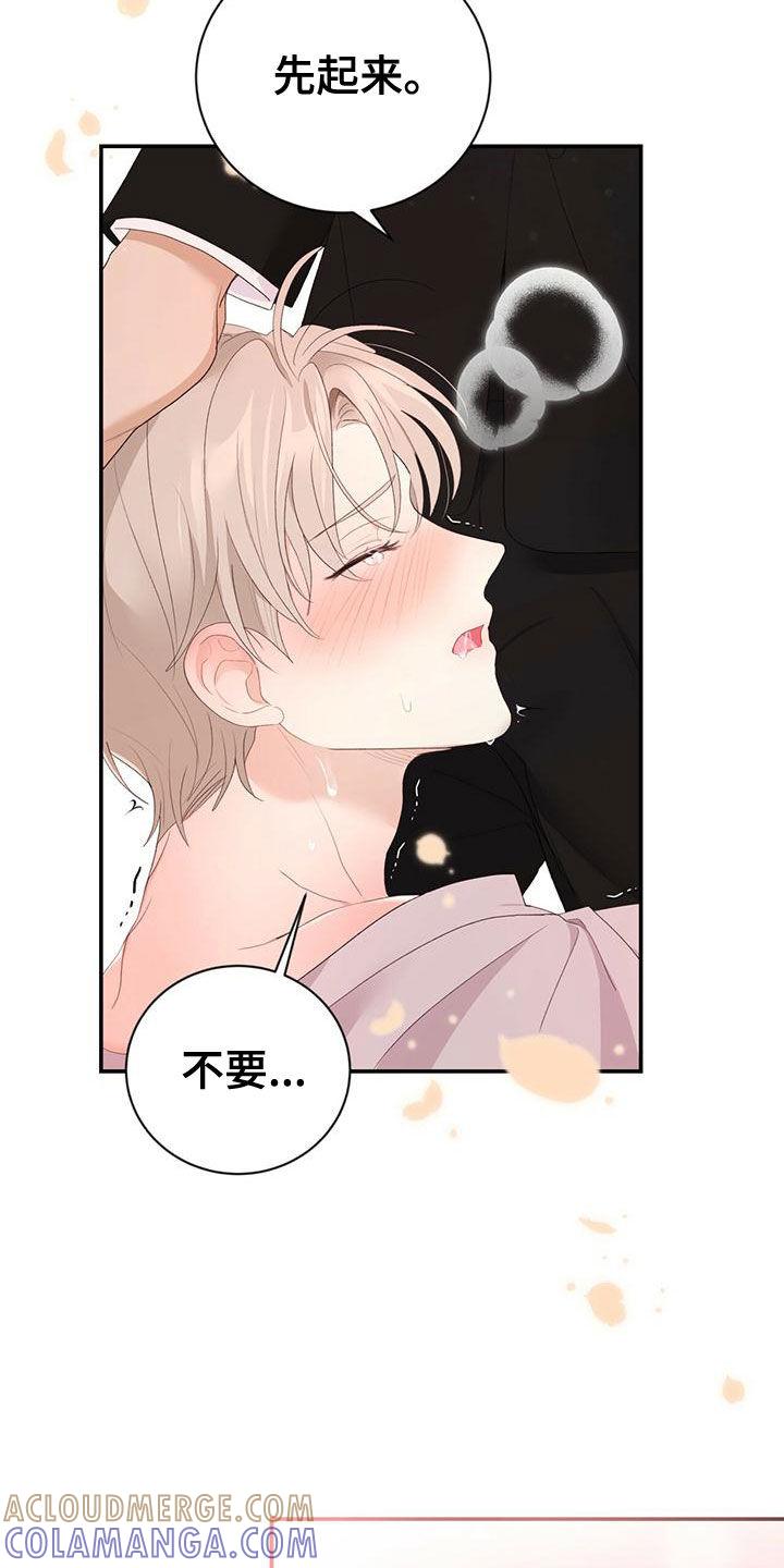 《糖不腻》第35章：不要走 第5页