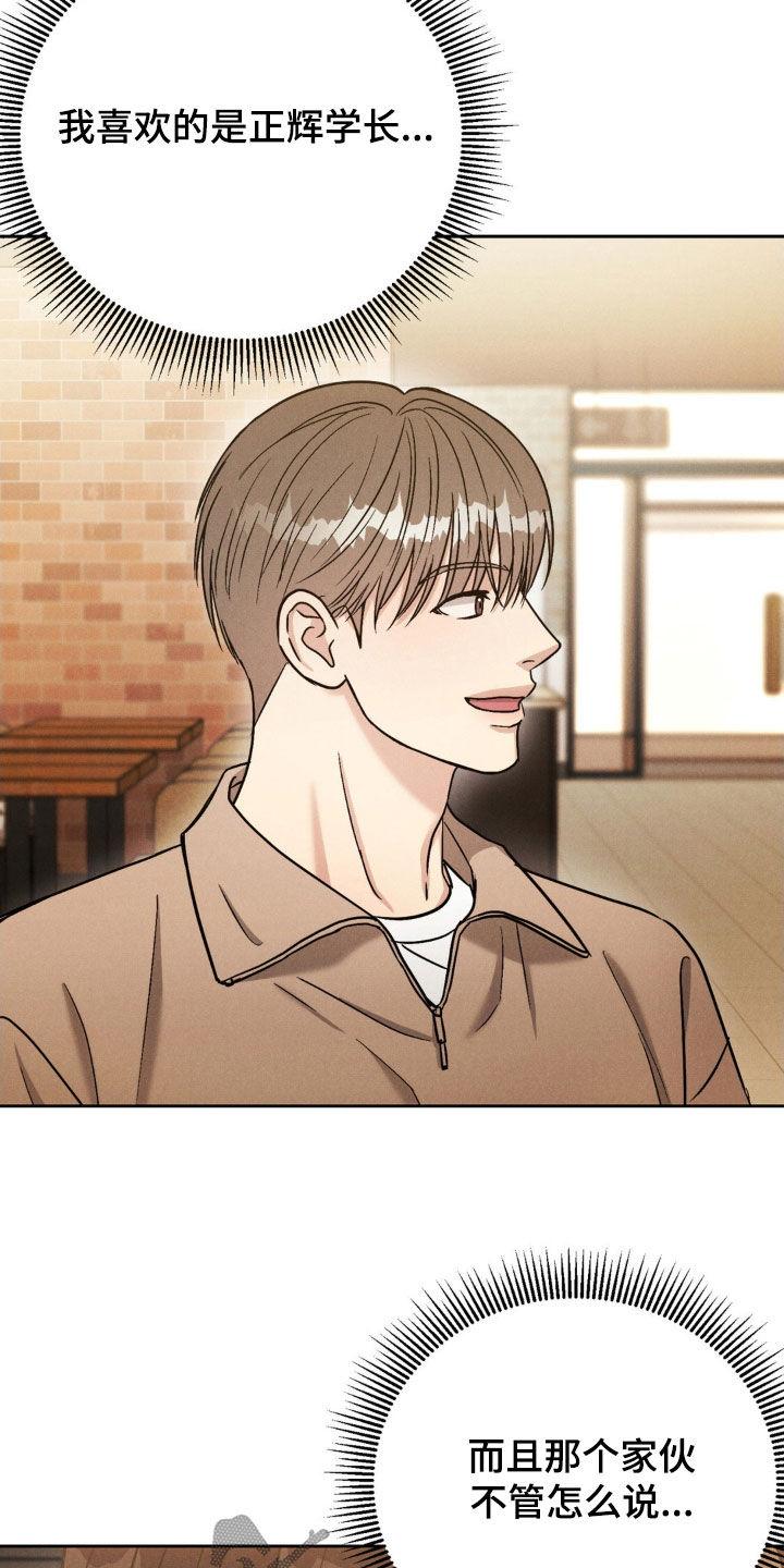 《强制暗示》第35章：不接电话 第6页
