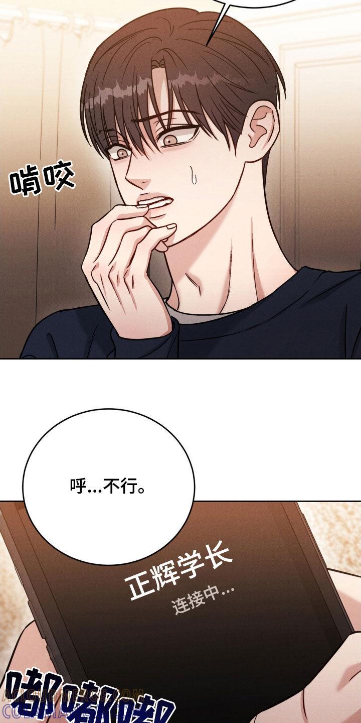 《强制暗示》第35章：不接电话 第15页