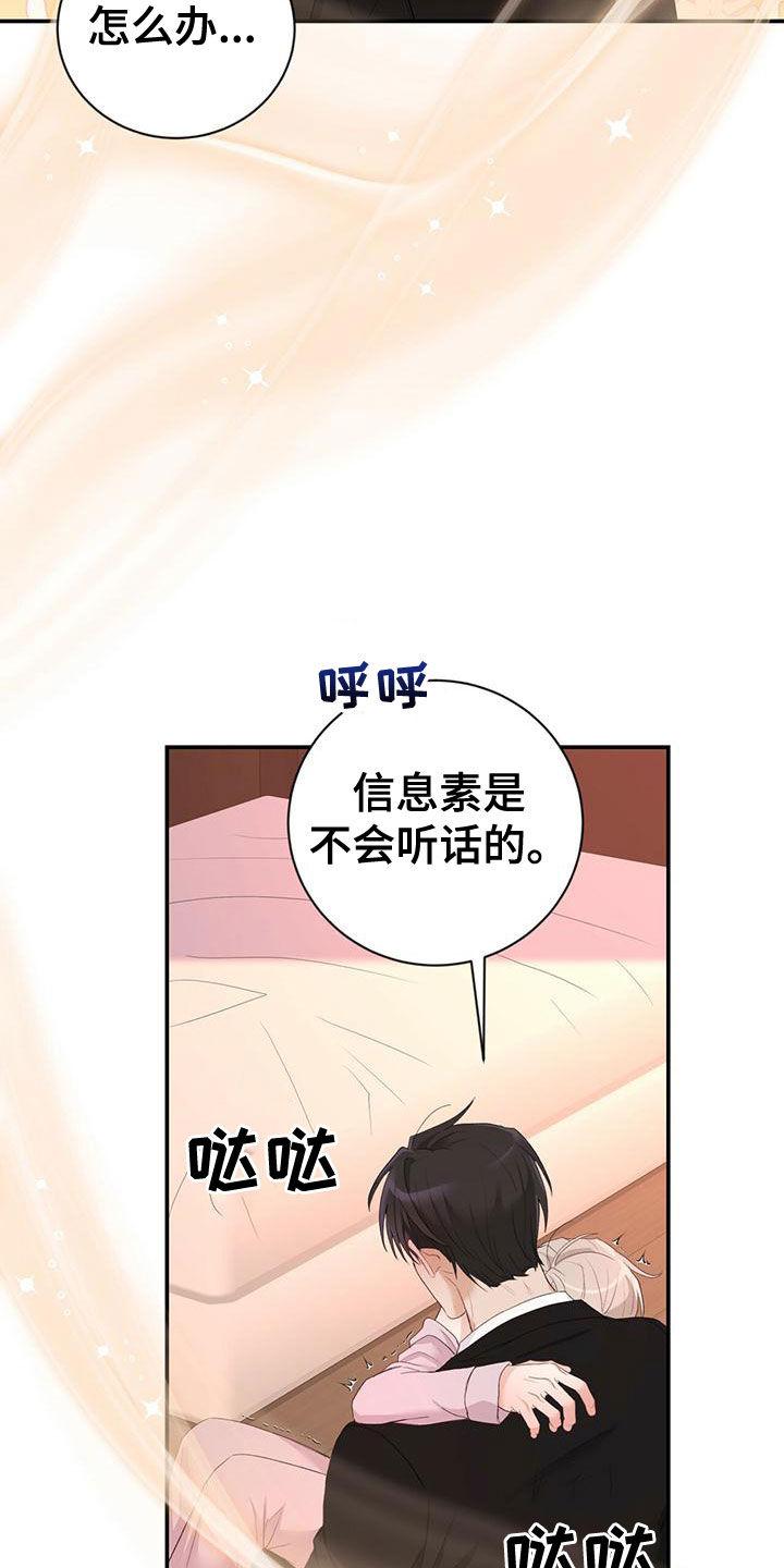 《糖不腻》第35章：不要走 第8页
