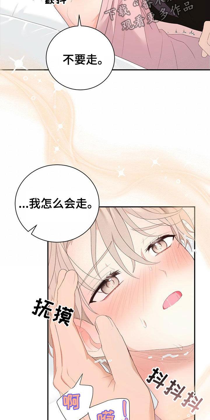 《糖不腻》第35章：不要走 第10页