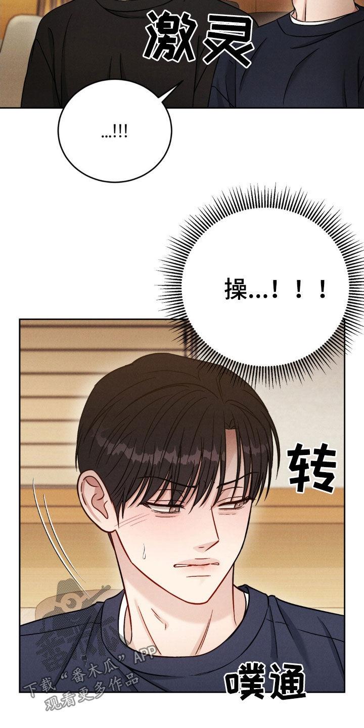 《强制暗示》第35章：不接电话 第4页