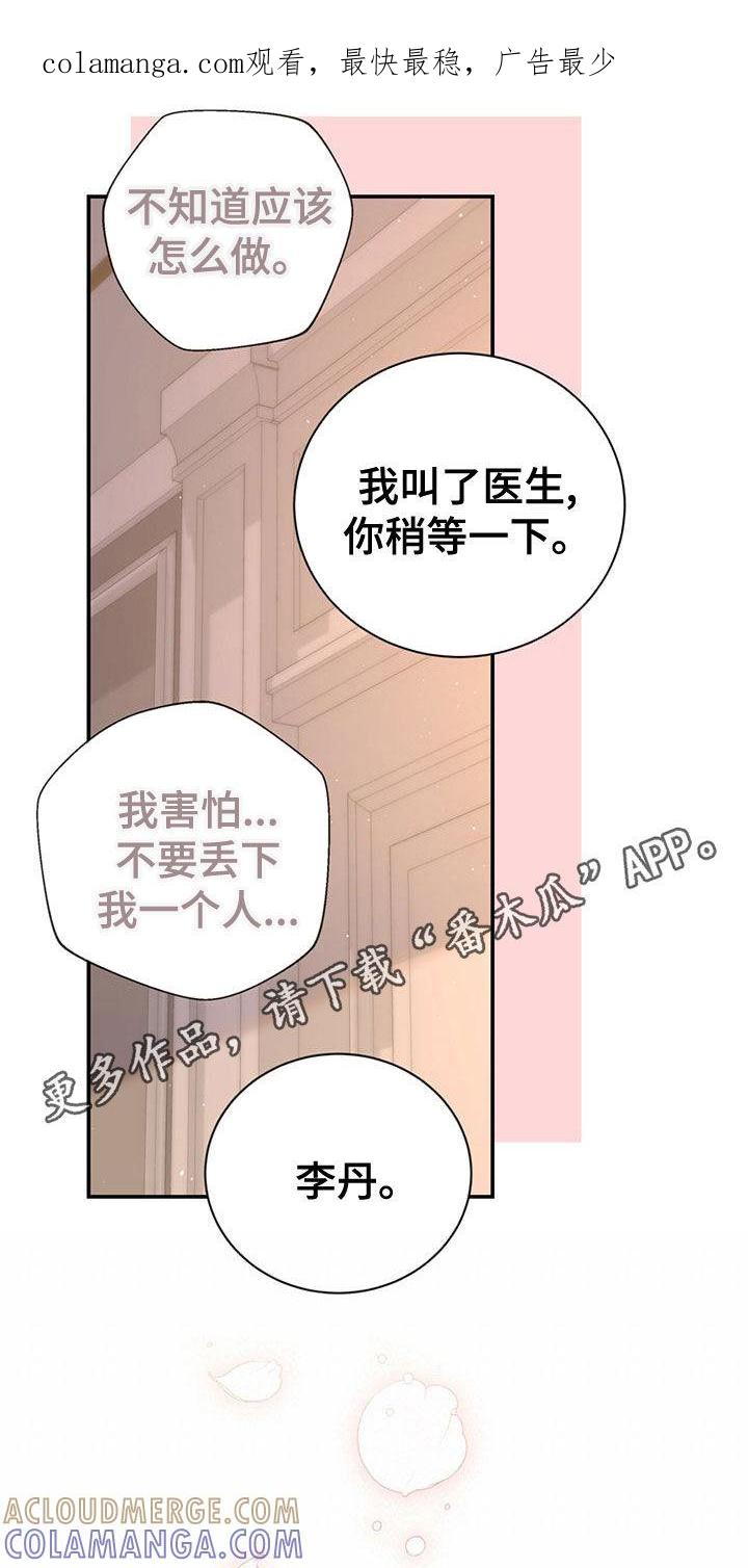 《糖不腻》第35章：不要走 第1页