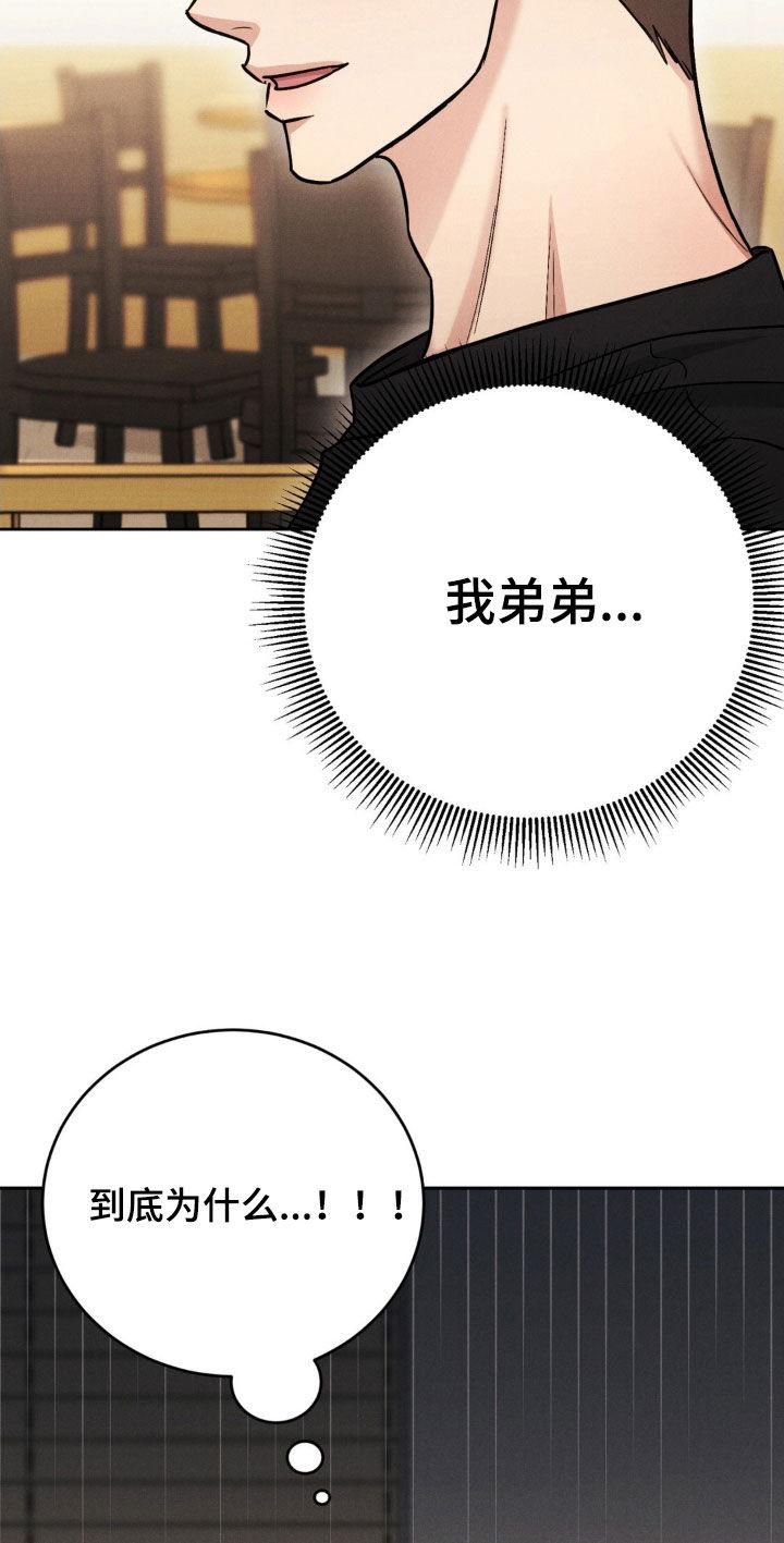 《强制暗示》第35章：不接电话 第8页