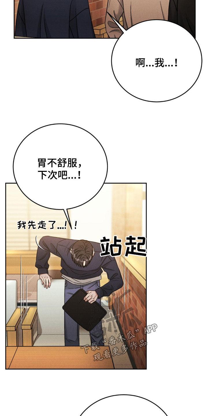 《强制暗示》第35章：不接电话 第10页