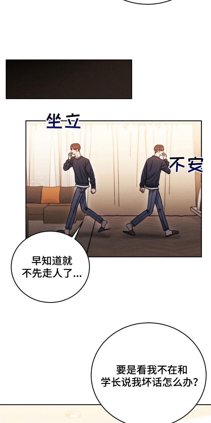 《强制暗示》第35章：不接电话 第14页