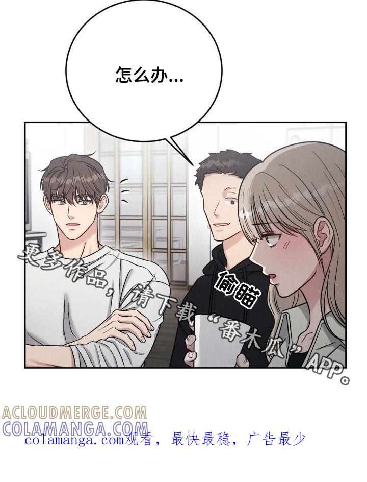 《强制暗示》第36章：聚会 第21页