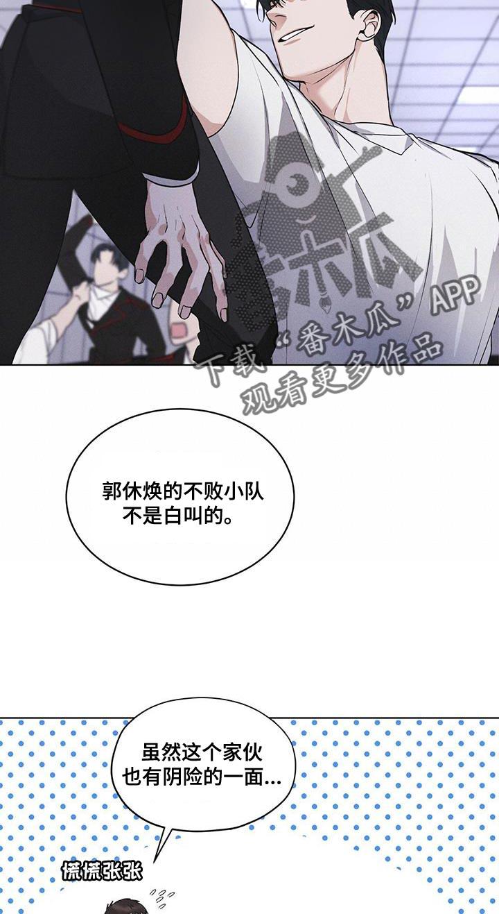 《彩虹城》第36章：不败小队 第16页