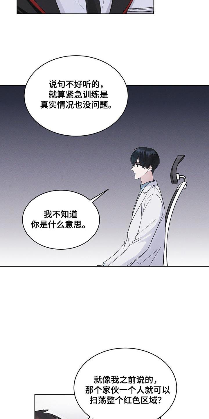 《彩虹城》第36章：不败小队 第14页