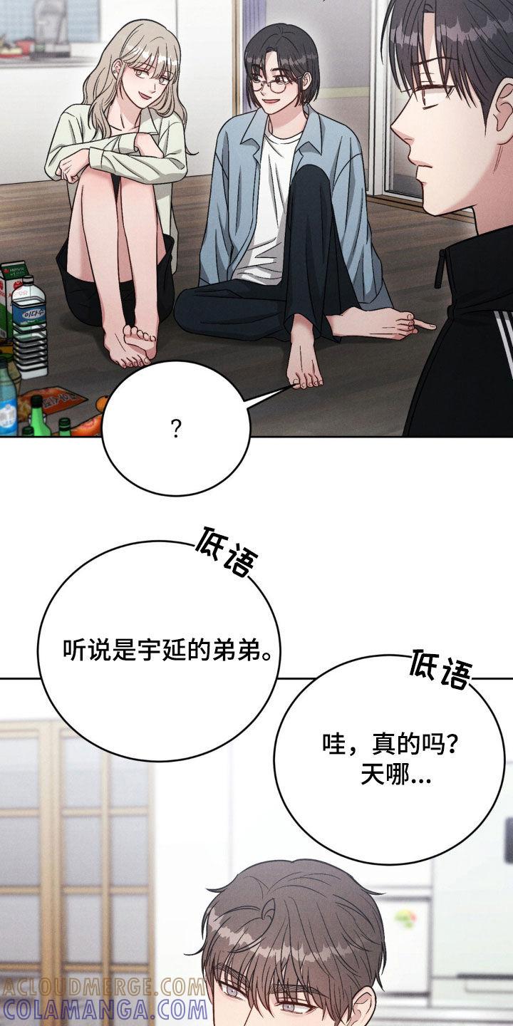 《强制暗示》第36章：聚会 第17页