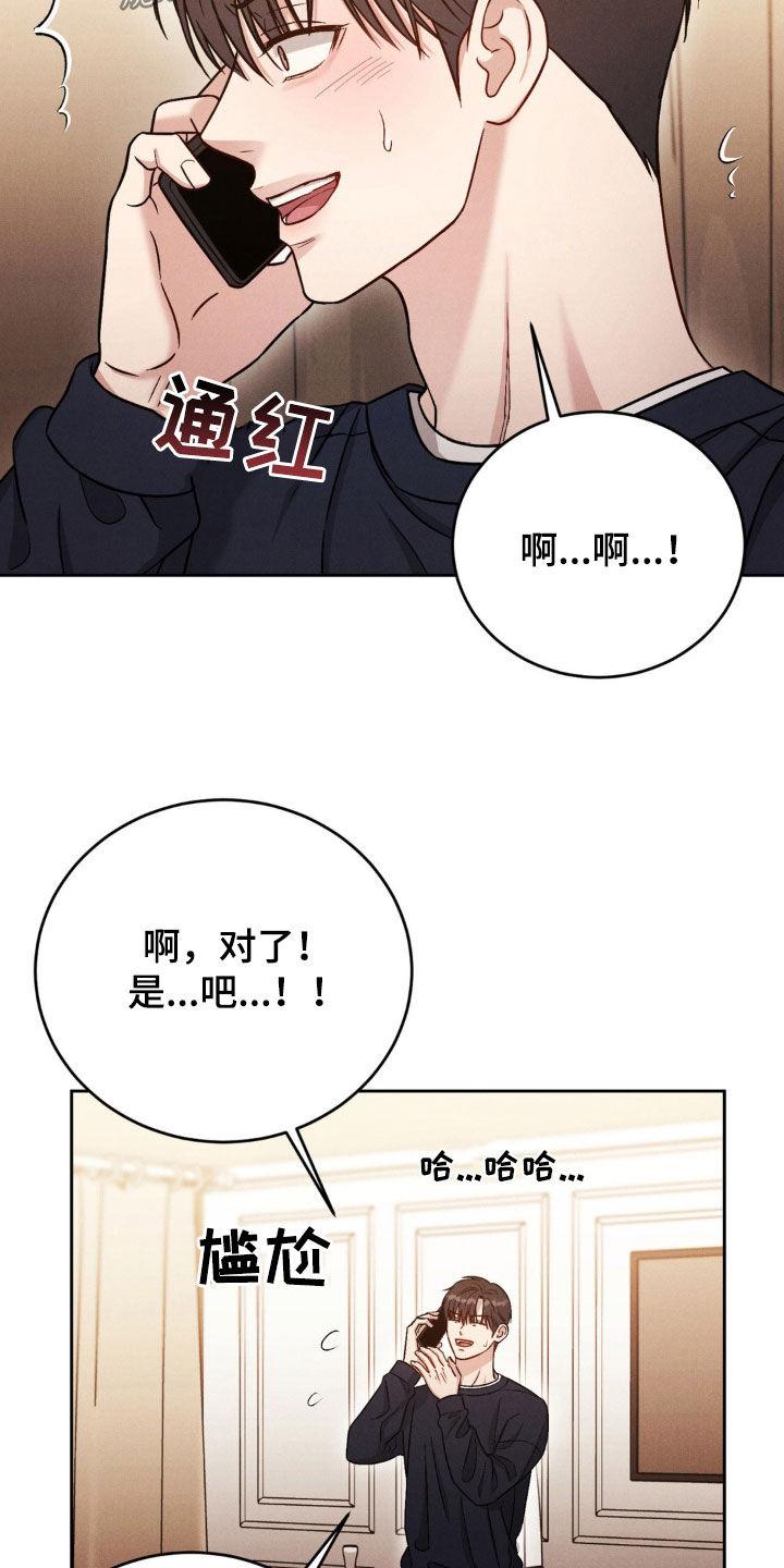 《强制暗示》第36章：聚会 第10页