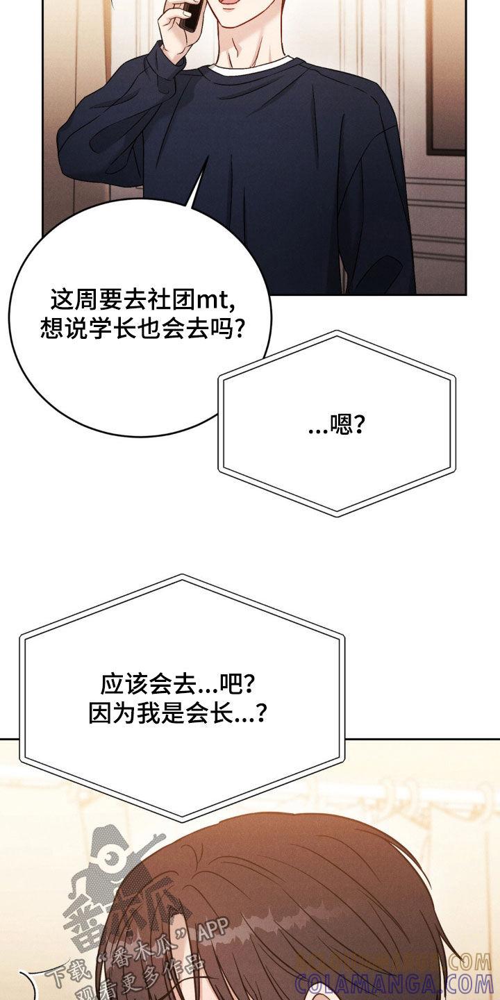 《强制暗示》第36章：聚会 第9页