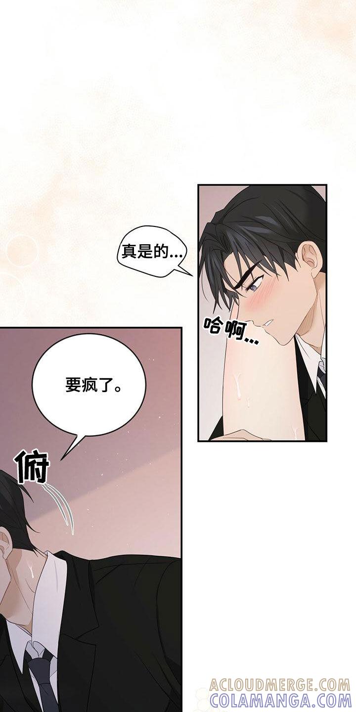 《糖不腻》第36章：不可以继续 第11页