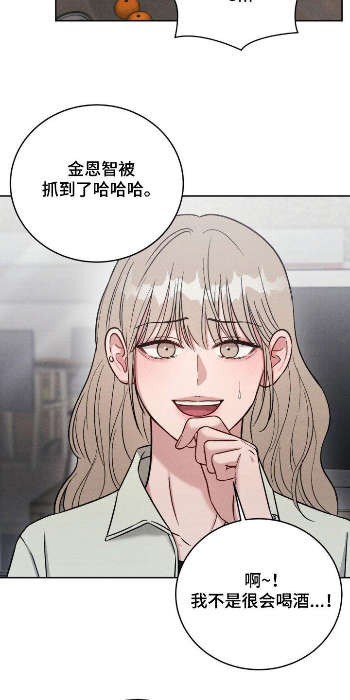 《强制暗示》第36章：聚会 第20页