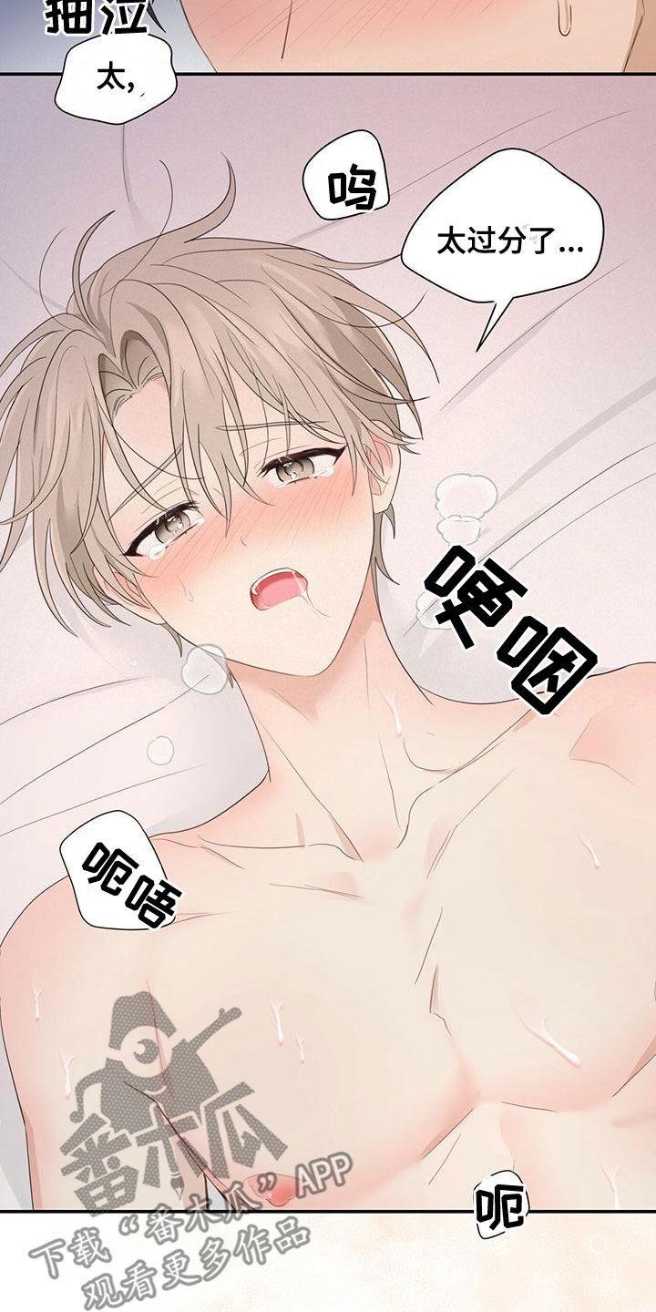 《糖不腻》第36章：不可以继续 第10页