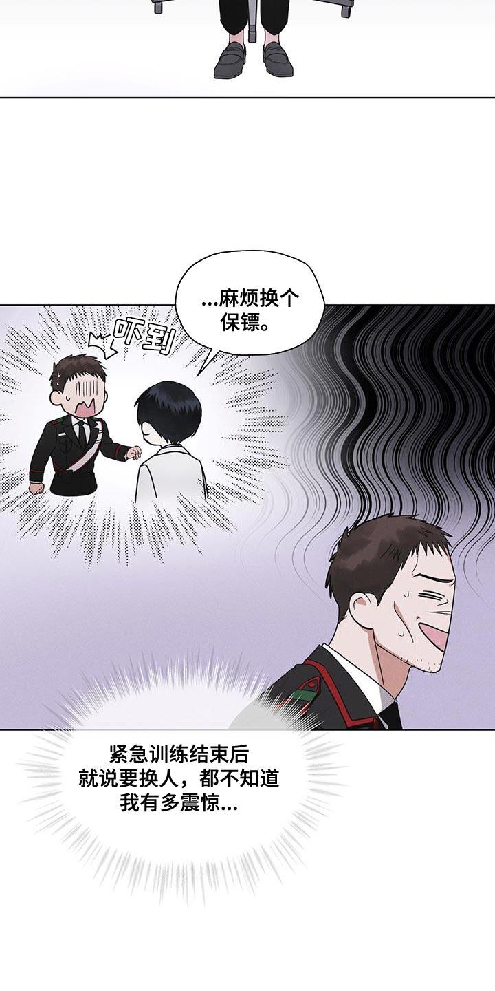 《彩虹城》第36章：不败小队 第12页