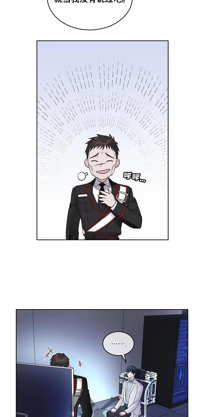 《彩虹城》第36章：不败小队 第18页