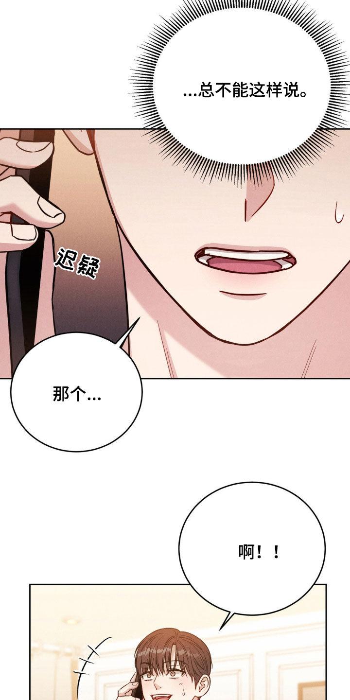 《强制暗示》第36章：聚会 第8页