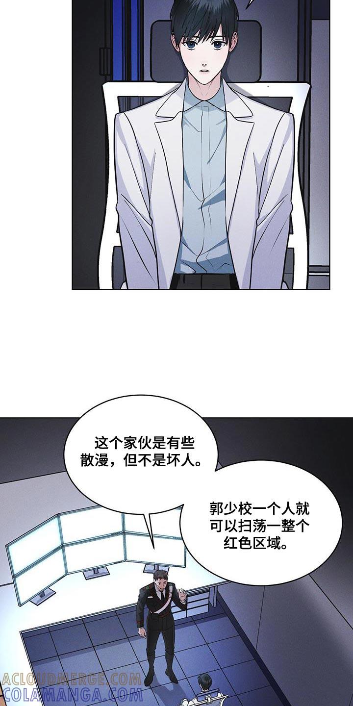 《彩虹城》第36章：不败小队 第9页