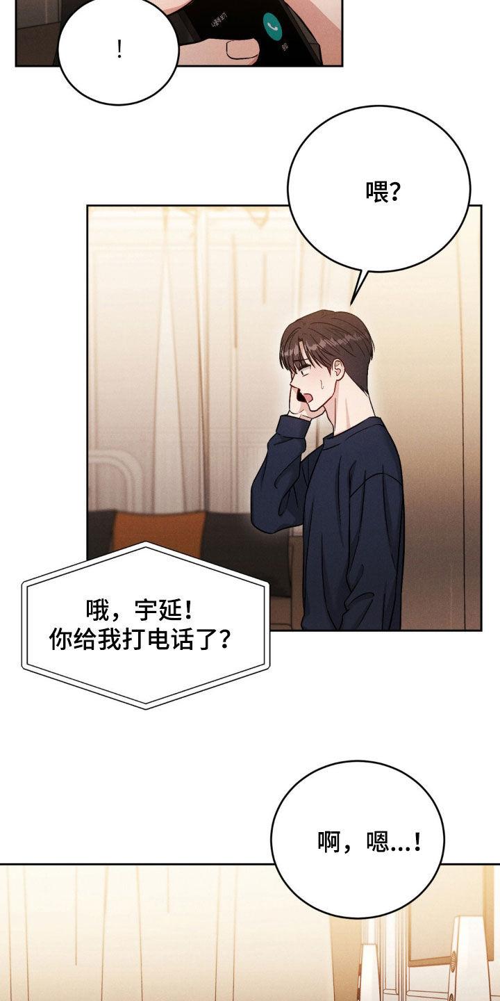《强制暗示》第36章：聚会 第6页