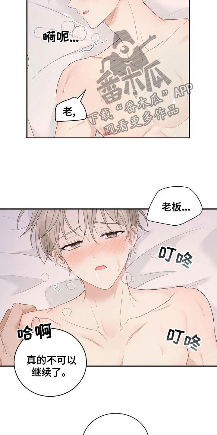 《糖不腻》第36章：不可以继续 第18页