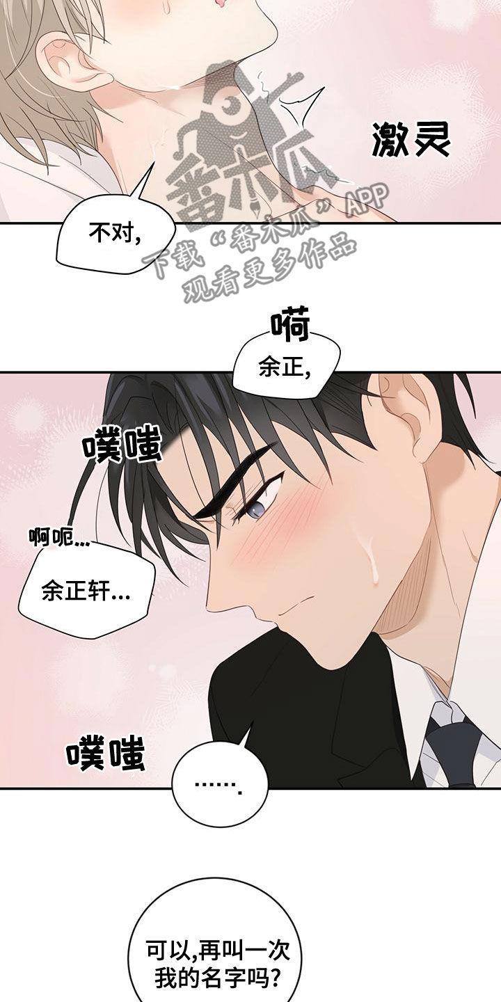 《糖不腻》第36章：不可以继续 第6页