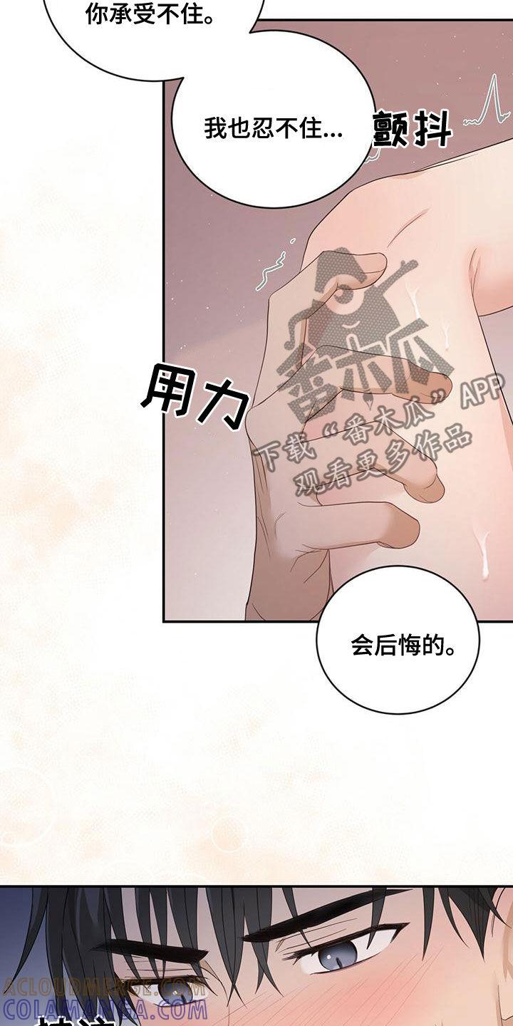 《糖不腻》第36章：不可以继续 第9页