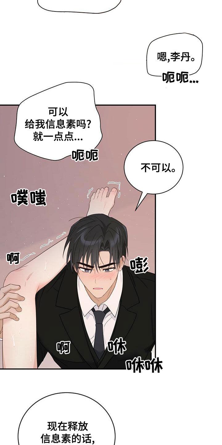 《糖不腻》第36章：不可以继续 第8页