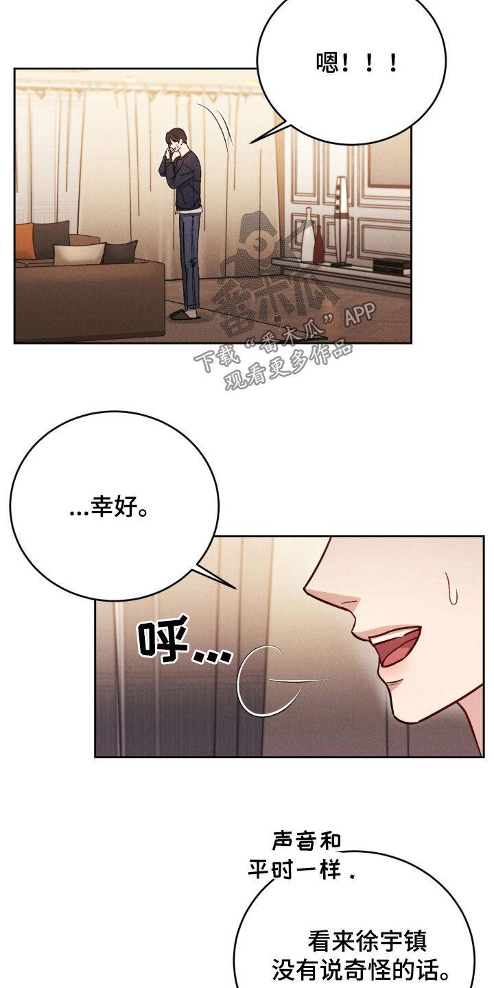 《强制暗示》第36章：聚会 第12页