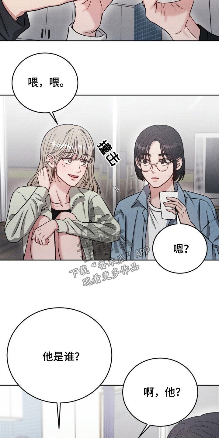 《强制暗示》第36章：聚会 第16页