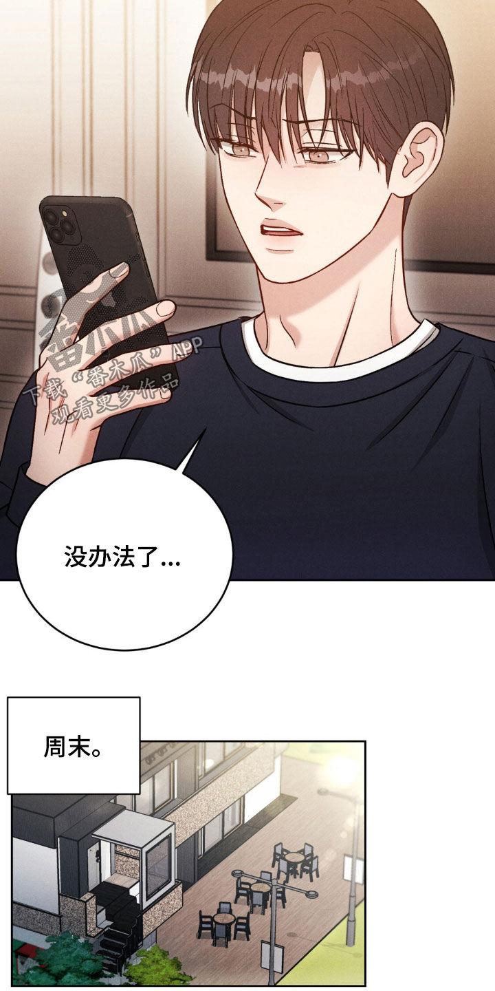 《强制暗示》第36章：聚会 第14页