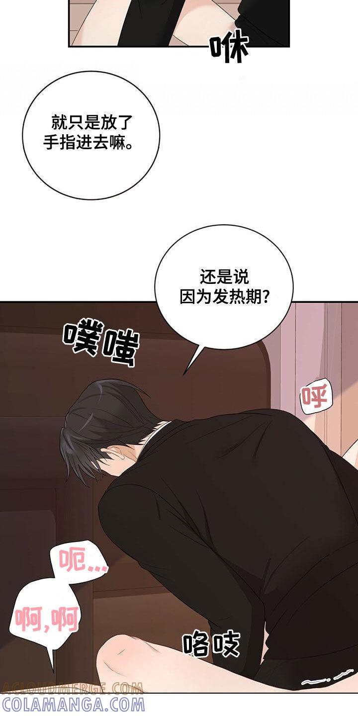 《糖不腻》第36章：不可以继续 第3页