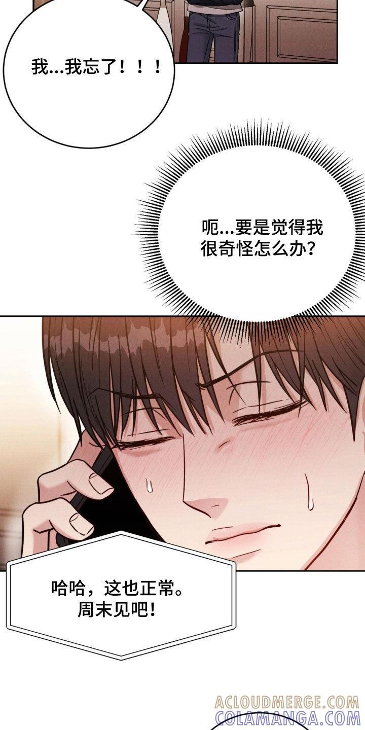 《强制暗示》第36章：聚会 第11页