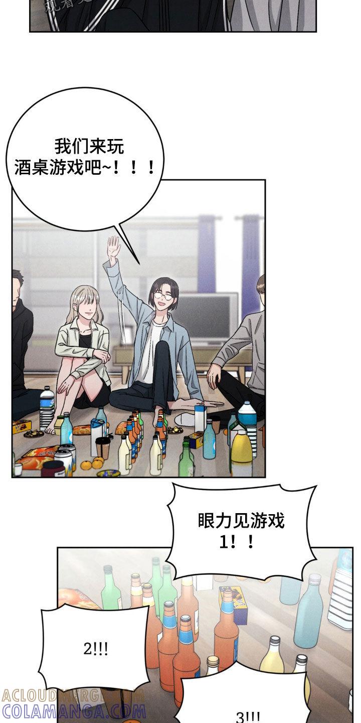 《强制暗示》第36章：聚会 第19页