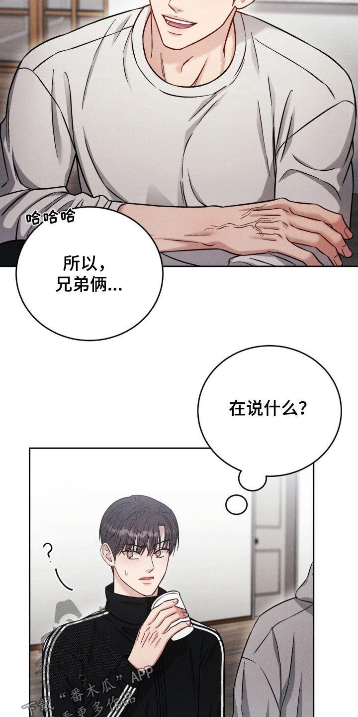 《强制暗示》第36章：聚会 第18页