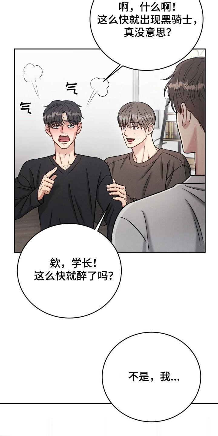 《强制暗示》第37章：喝醉 第2页