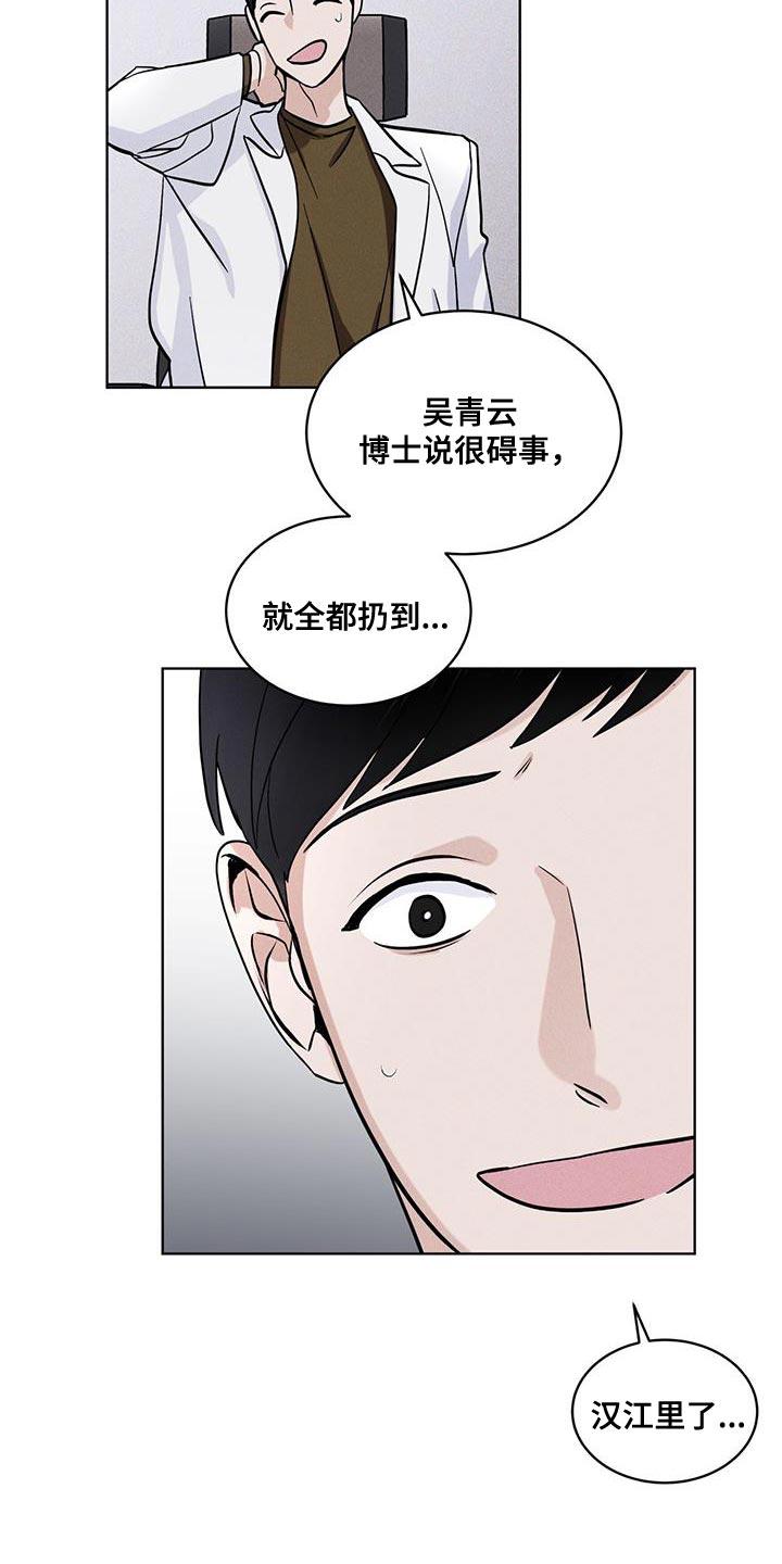 《彩虹城》第37章：全都扔了 第18页