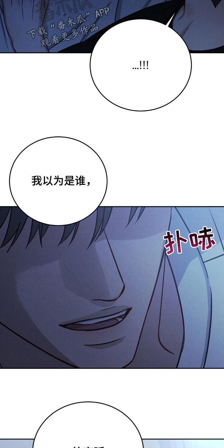 《强制暗示》第37章：喝醉 第22页