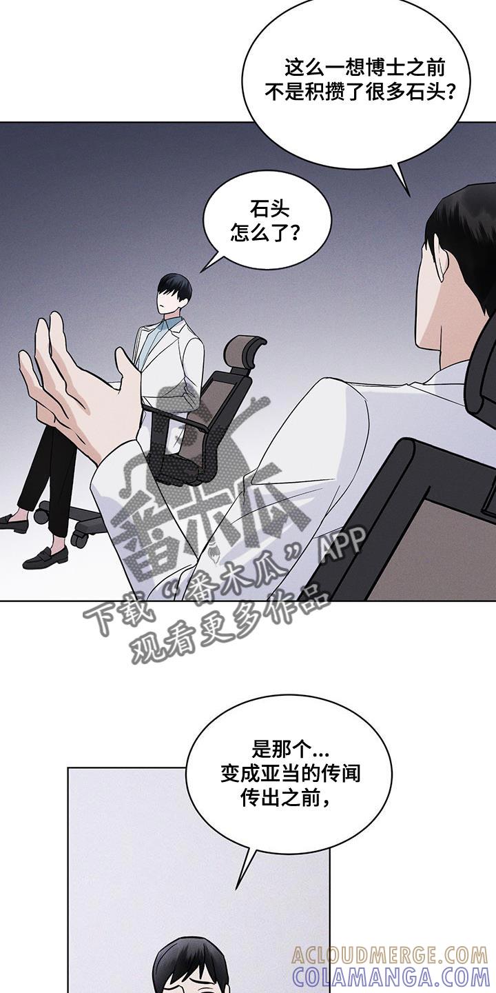 《彩虹城》第37章：全都扔了 第17页