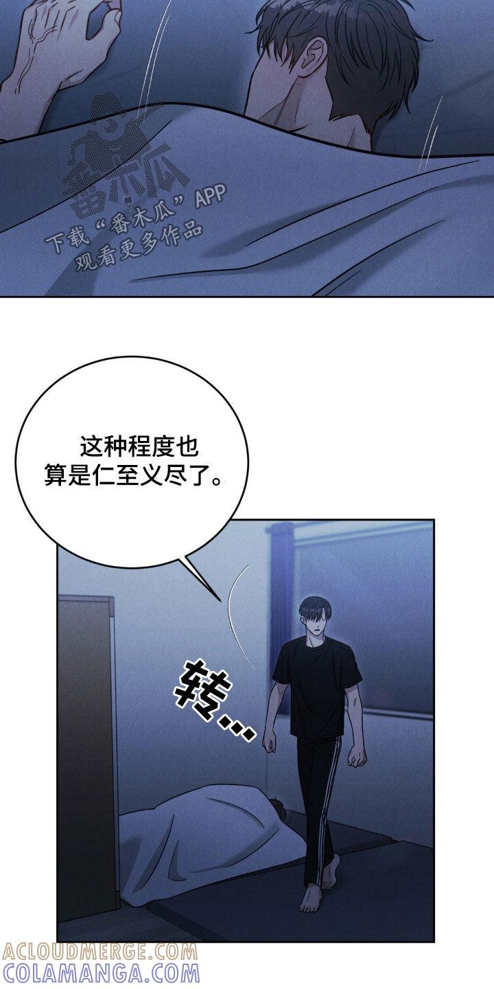 《强制暗示》第37章：喝醉 第13页