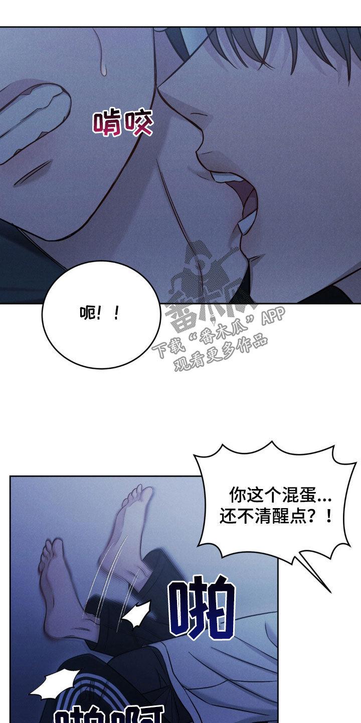 《强制暗示》第37章：喝醉 第18页